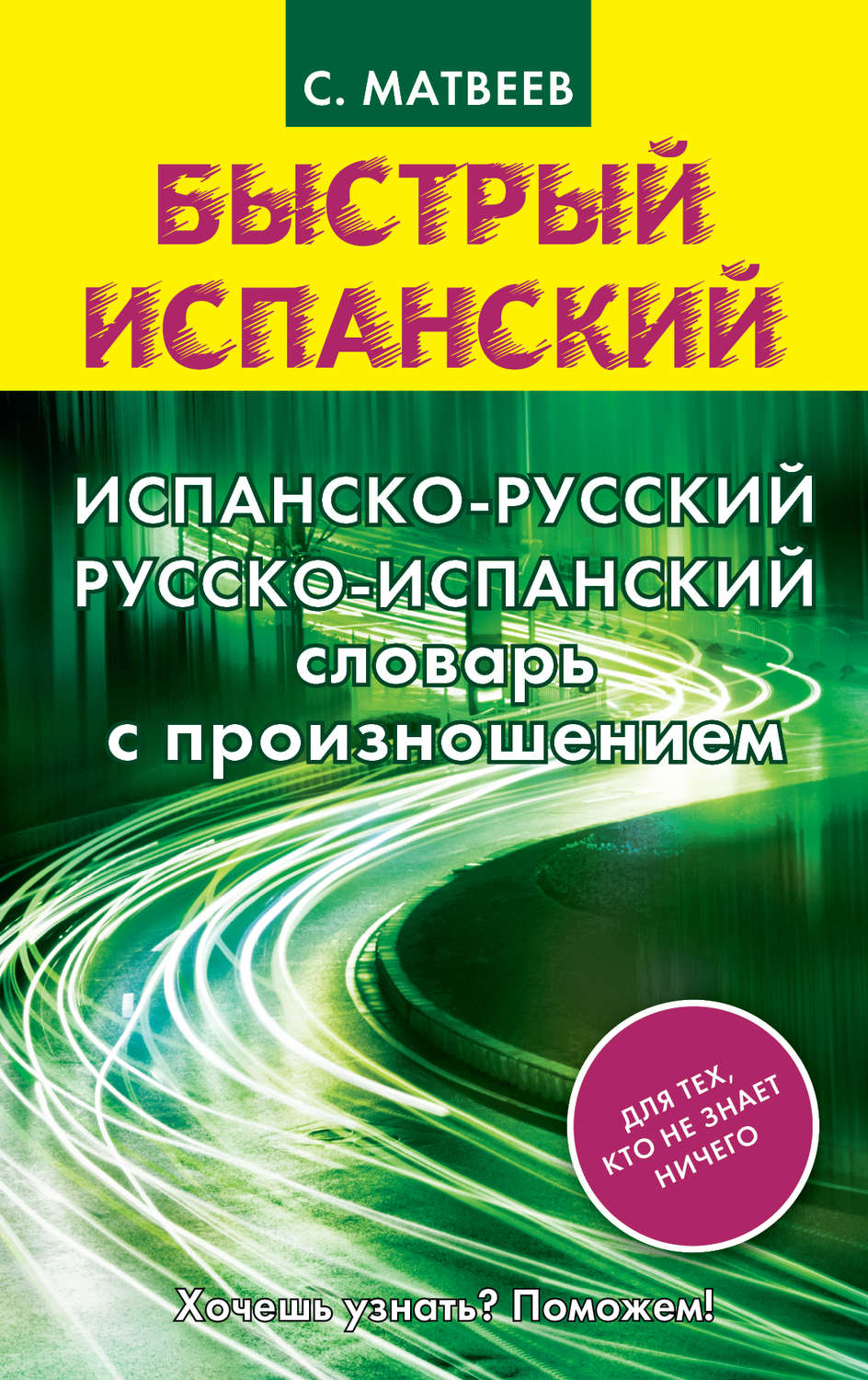 русский язык для всех pdf