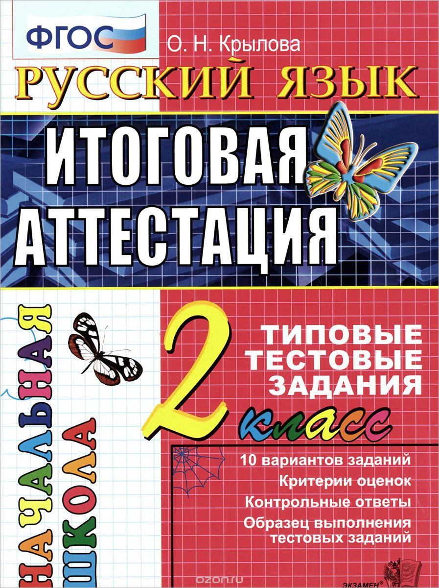 русский язык для всех pdf